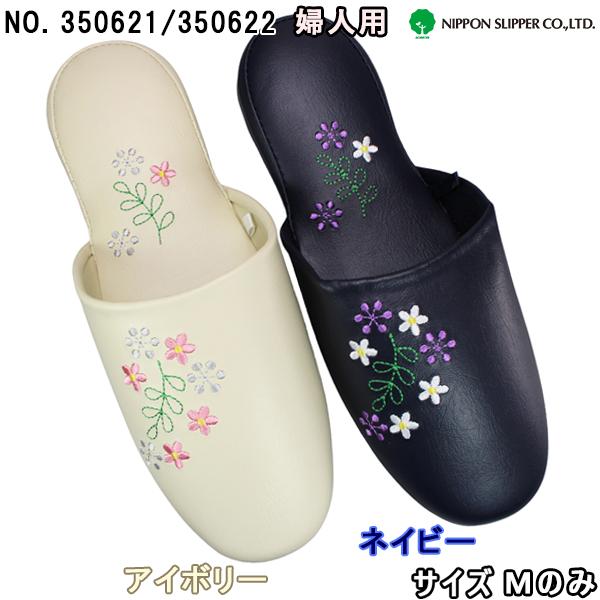 スリッパ ニッポンスリッパ 花刺繍プラット 350621 アイボリー Mサイズ