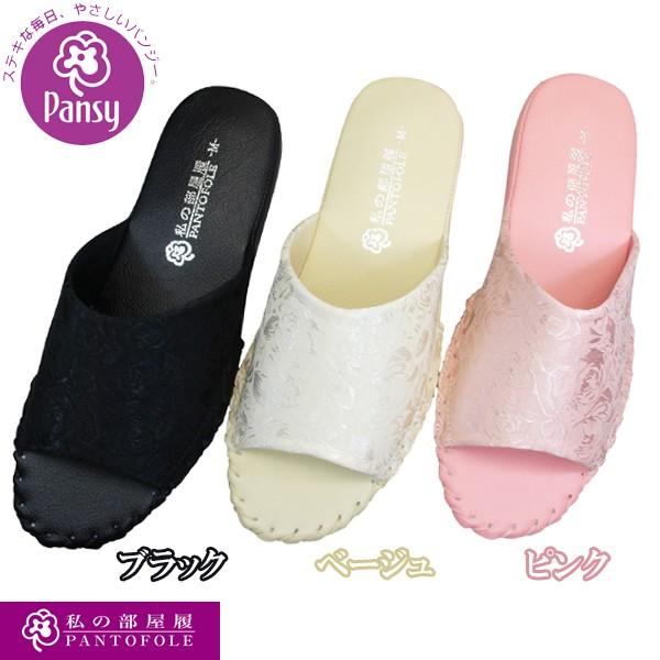 Pansy パンジー パントフォーレ 8666 ブラック ベージュ ピンク レディース スリッパ 室内履き 靴ショップやまう 通販 Paypayモール
