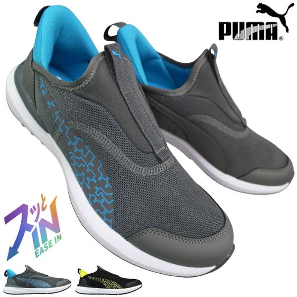 PUMA ハンズフリーシューズ プーマ 403217 クルーズ プロ