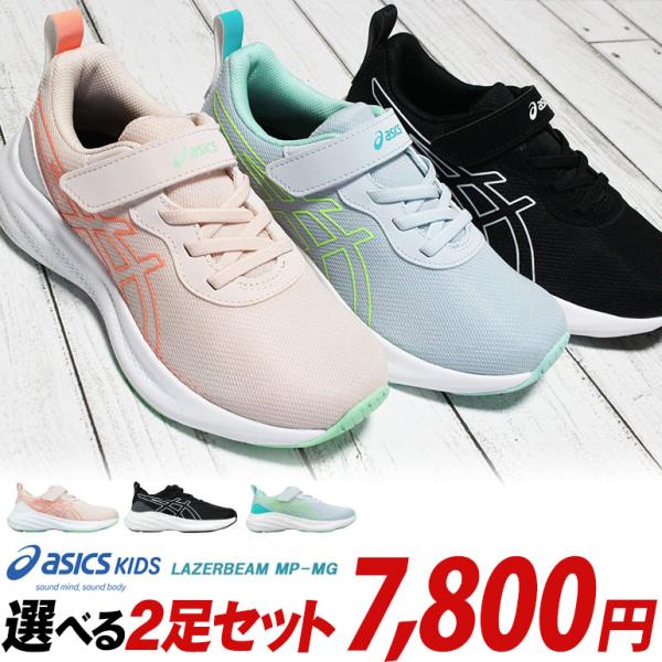 LAZERBEAM 【アシックス レーザービーム 2足セット】MP-MG 1154A224 2