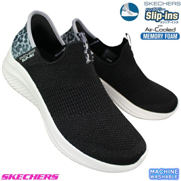 SKECHERS（スケッチャーズ） ハンズフリーシューズ スリップイン