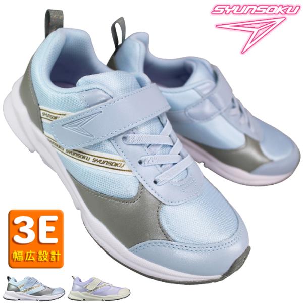 瞬足 スニーカー （女の子）LC814 LEC8140 サックス/グレー ラベンダー
