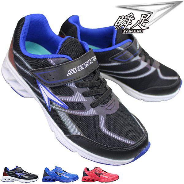 コーナーで差をつけろ 瞬足