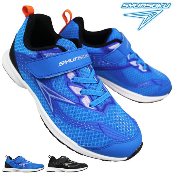 瞬足 スニーカー エス アクセルレータ JJ216 ブルー 黒 19cm