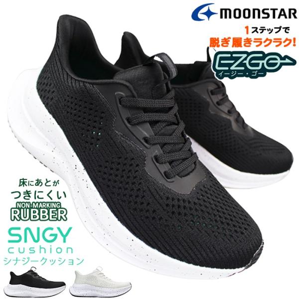 MoonStar（ムーンスター） ハンズフリーシューズ スリップイン