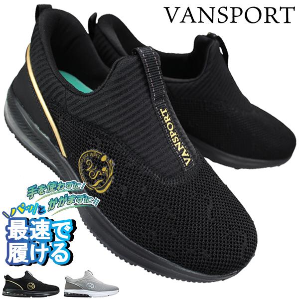 ハンズフリーシューズ 手を使わずに履ける靴 ヴァンスポーツ サッと