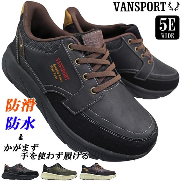 人気急上昇の商品1 - 防水スリップインシューズ ヴァンスポーツ VA803 ブラック カーキ ダークブラウン 24.5cm〜27cm メンズ スリッポン スニーカー シュー