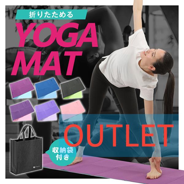 amazon価格2,380円 【アウトレット】 折りたたみ ヨガマット 6mm 高品質素材 ケース付き ホットヨガ ピラティス ストレッチ ダイエット エクササイズ