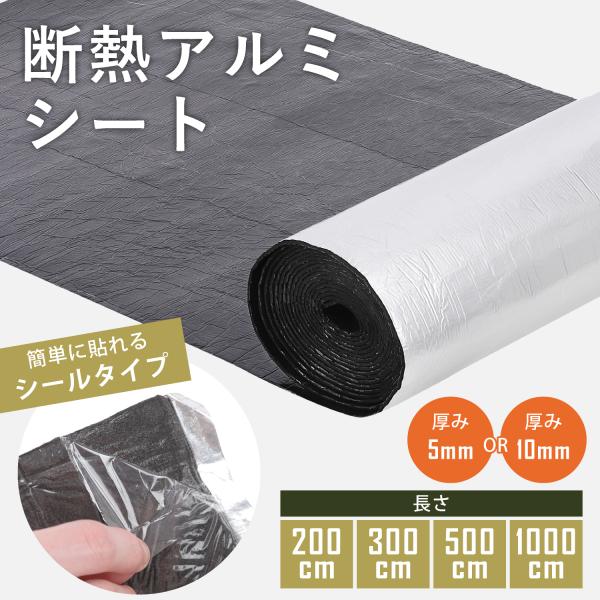 【JOYme】断熱シート 【 キャンピングカービルダー監修 】 車 断熱材 断熱マット 車用 防音 断熱 難燃性試験済み 厚さ5ｍｍ
