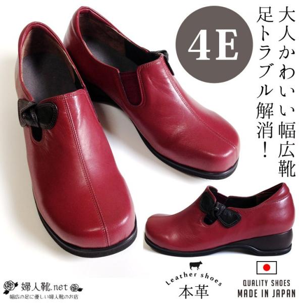 幅広4e 本革歩きやすい日本製 本革 婦人靴 履きやすい 4eで足に 幅広4e 本革歩きやすい日本製 本革 婦人靴 履きやすい 4eで足に