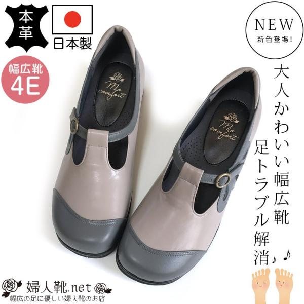 訳あり日本製 本革 シューズ4e 25cm大人かわいい婦人靴 幅広4eで歩きやすい 外反母趾 ミセス ギフト 50代 60代