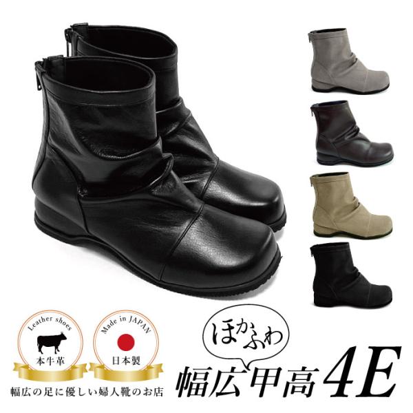 ブーツ　日本製　本革　レザーブーツ　幅広　4e  外反母趾　柔らかラムレザー 寒冷地ソール コンフォートブーツ　楽ちんショートブーツ　履きやすい　歩きやすい　カジュアル　おしゃれ shoes-aiko_n17