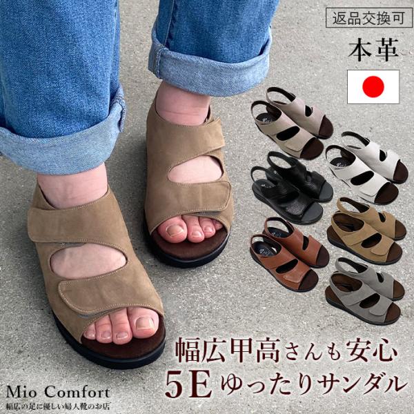 幅広ベルト サンダル 5E 介護シューズ 本革 幅広 甲高 おしゃれ