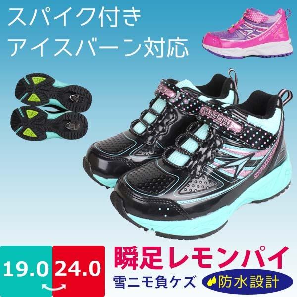 瞬足 レモンパイ F16 スノトレ ジュニア 女の子 アキレス AC-LP-F16-GJ