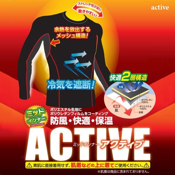 モリトさん専用 メンズ ミッドインナー 上衣 長袖 紳士 アクティブ ACTIVE モリト 防寒