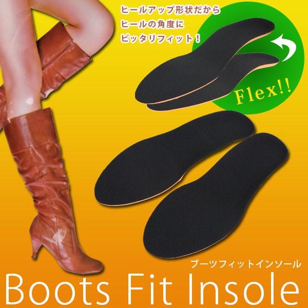 20cmインソールブーツ モリト ブーツフィットインソール レディース BOOTS-FIT-INS ブーツ用