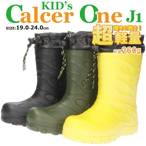 Calcer One カルサーワン 子供用 超軽量 完全防水レインブーツ 福山