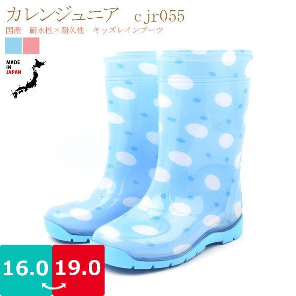 キッズ 女の子 レインブーツ カレンジュニアCJR055アキレス カップ