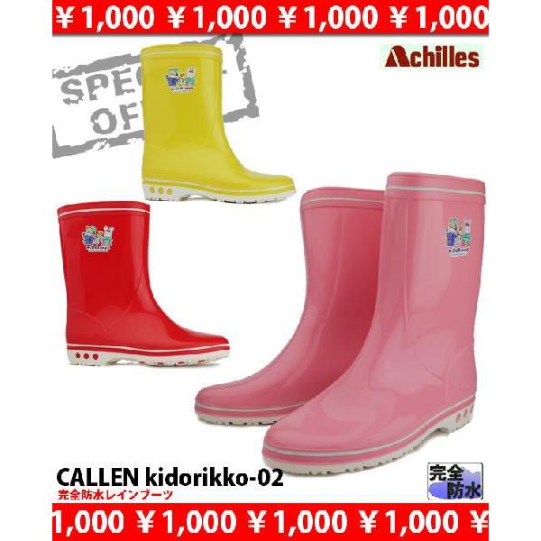 ジュニアレインブーツ CK02滑らない長靴 男の子女の子 軽量 国産 防滑
