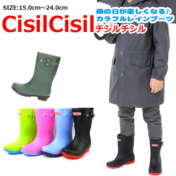 CisilCisil チシルチシル レインブーツ キッズ ジュニア 男の子 女の子