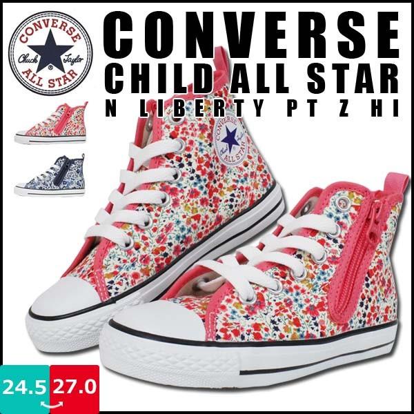 コンバース CONVERSE CHILD ALL STAR N LIBERTY PT Z HI ハイカット