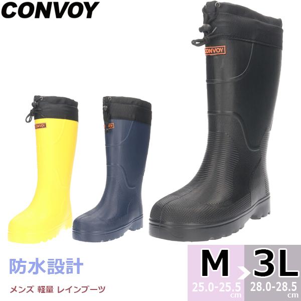 送料無料】 CONVOY コンボイ 長靴 レインブーツ 孔 CVY62104B メンズ