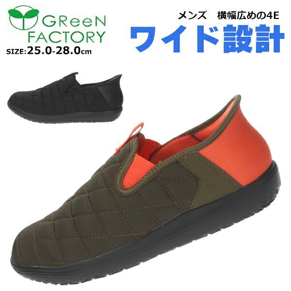 送料無料】GReeNFACTORY グリーンファクトリー メンズ 軽量 スリッポン