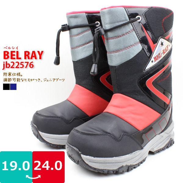 ジュニア男の子 厚底レインブーツ 4cm防水 BEL-RAY ベルレイ