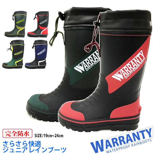 レインブーツ ジュニア 男の子 WARRANTY ワランティ 山陽 SUN-WR