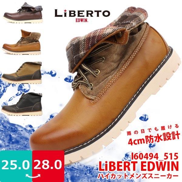 メンズ 2way ブーツ 4cm 防水 紳士 Liberto Edwin リベルト エドウィン キシハラ L 60494 515 L60494 L60515 折り返し チェック ボーダー カジュアル 防滑 L60494 Shoes Bridge 通販 Yahoo ショッピング