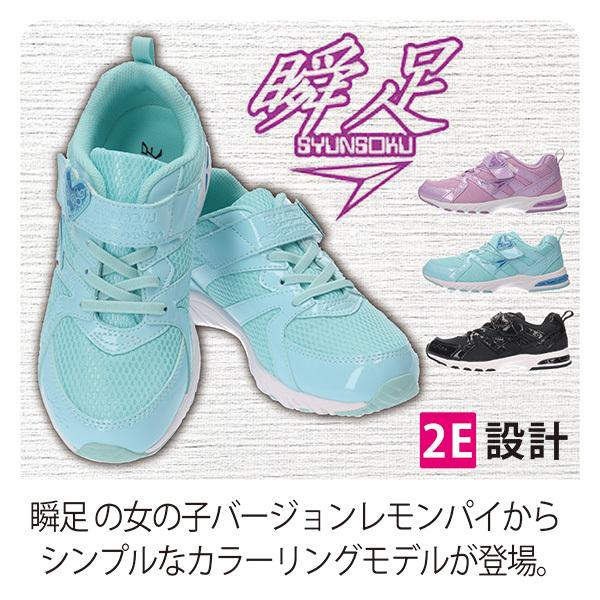SYUNSOKU 瞬足 シュンソク レモンパイ Hi-STANDARD ハイ SYUNSOKU 瞬足 シュンソク レモンパイ Hi-STANDARD ハイ