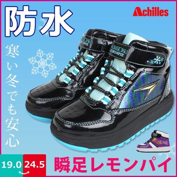 瞬足 レモンパイ ジュニア スノトレ シューズ アキレス Ac Lp Ws Gj Lpw333 Lp238 女の子 4cm防水 ウレタン 防寒 ぽかぽか 防滑 キラキラ 可愛い 雪の結晶 通学 Buyee Buyee Japanese Proxy Service Buy From Japan Bot Online