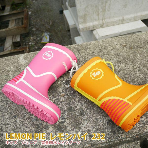レモンパイ Lemon pie LP232 キッズ ジュニア 長靴 レインブーツ