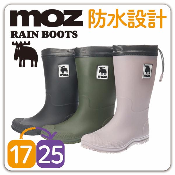 キッズ ジュニア レインブーツ moz sweden キムラ MZ8316 超軽量