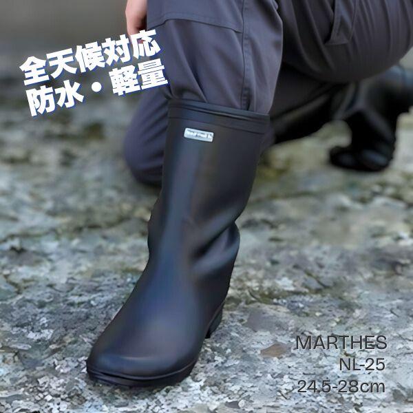 送料無料】 MARTHES マーテス メンズ 長靴 弘進ゴム 【NL25】 男性用