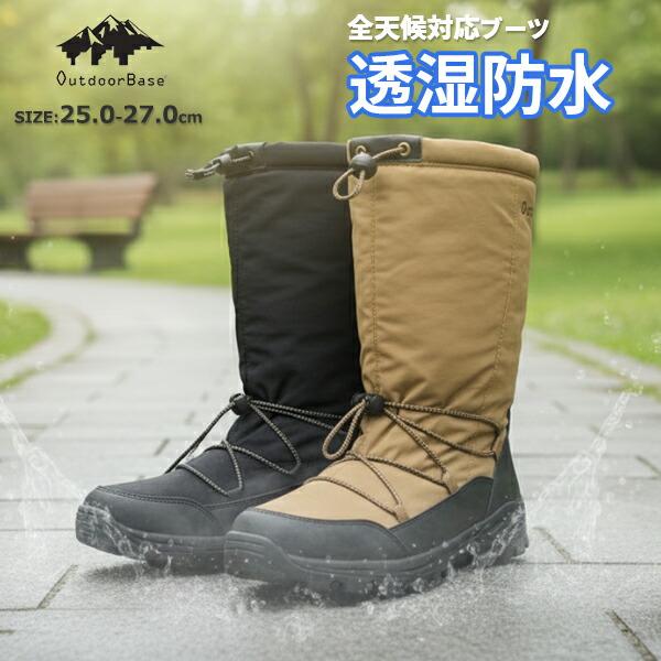 送料無料】OutdoorBase アウトドアベース 軽量 防水 ブーツ メンズ