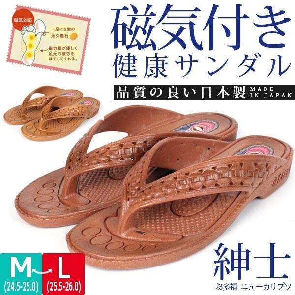 メンズ 磁気付き健康サンダル 紳士ニューカリプソ お多福 OF