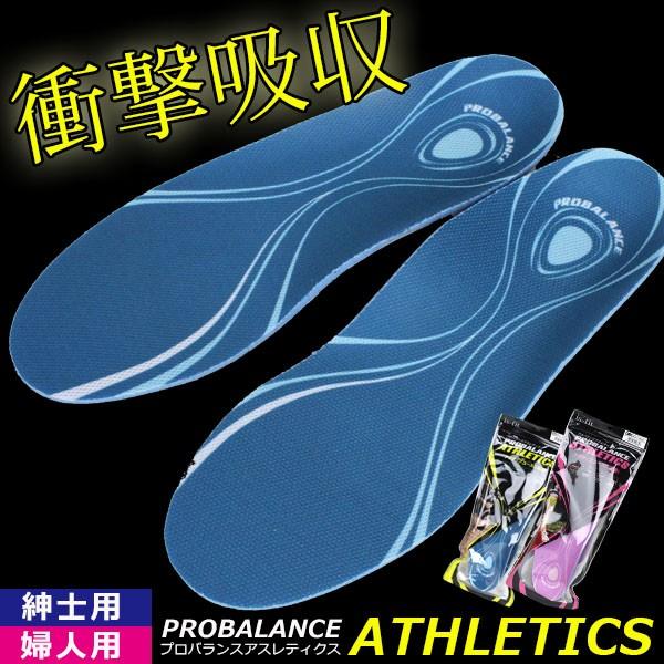 プロバランスアスレティ メンズ レディース インソール is-fit イズ