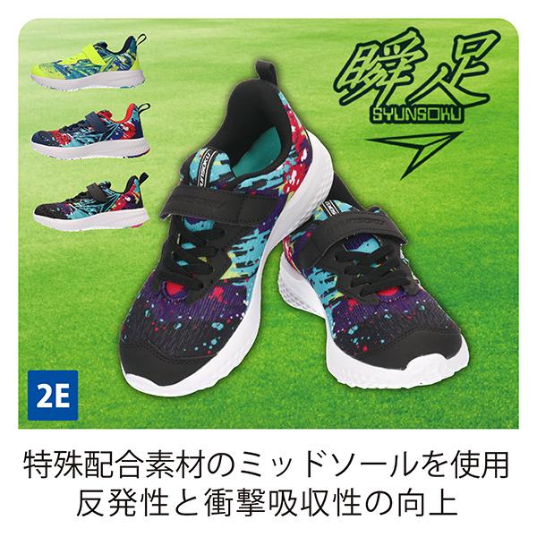 SYUNSOKU NEW RUN シュンソク 瞬足 ニューラン キッズ ジュニア 子供