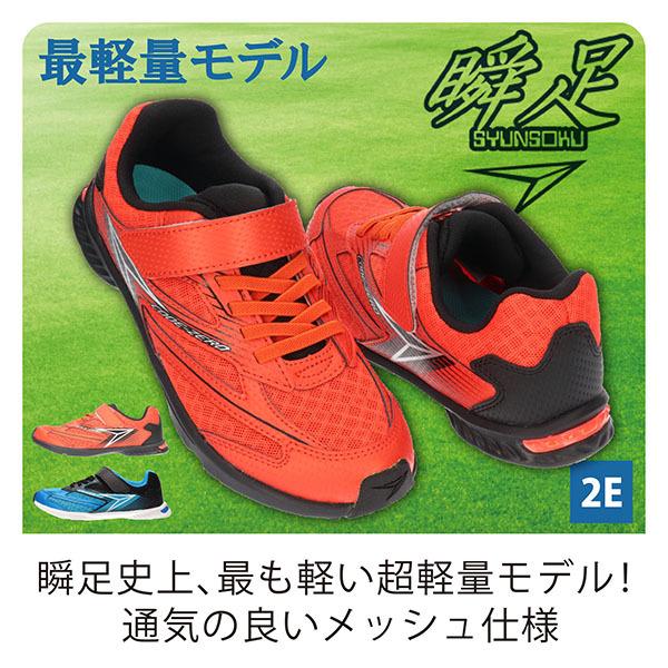 SYUNSOKU 瞬足 シュンソク CODE ZERO コードゼロ ジュニア 男の子 超