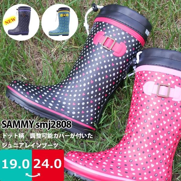 送料無料 ジュニア 女の子 レインブーツ 長靴 ゴム サミー SAMMY