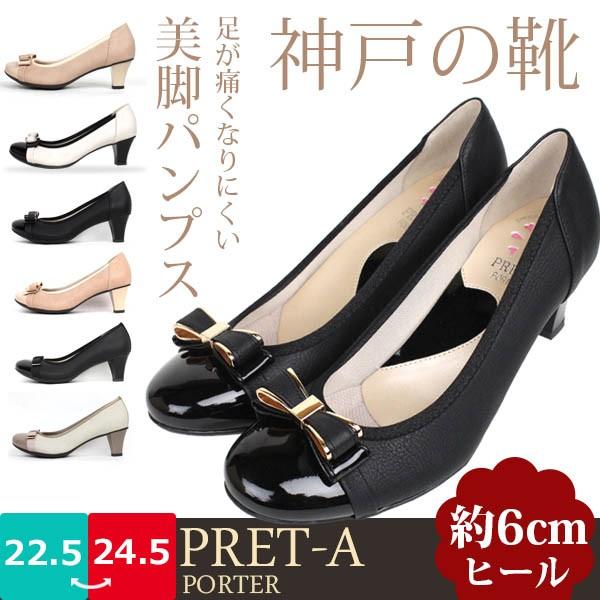 レディース パンプス 6cmヒール PRET-A PORTER 成和 SW-HHEEL