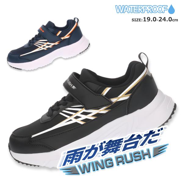 送料無料】WING RUSH ウィングラッシュ 防水 スニーカー コウセキ