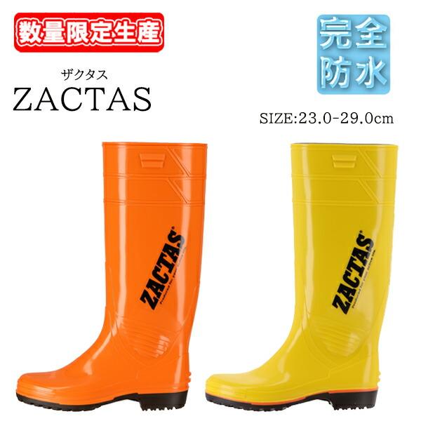 限定生産】【送料無料】 ZACTAS ザクタス 日本製 完全防水 PVC 長靴