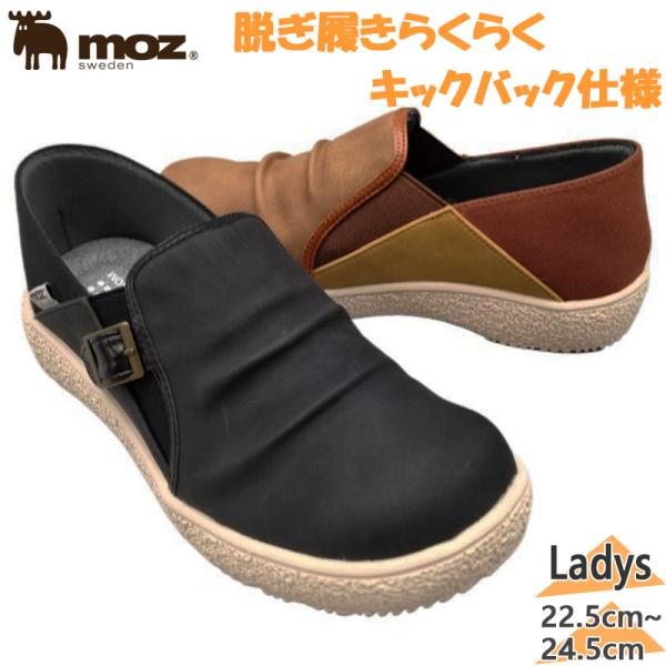 モカ　おまとめ moz モズ レディース 靴 シューズ カジュアル おしゃれ 軽量