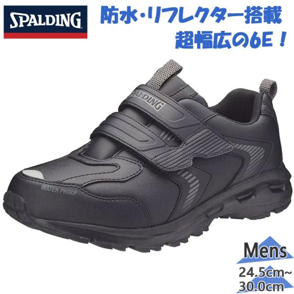 SPALDING（スポルディング） 6E G相当 超幅広 ワイド メンズ JN-333