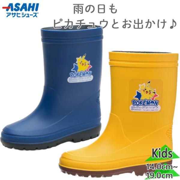 アサヒシューズ ジュニア キッズ ポケモン R204 男の子 女の子 レイン 長靴 雨靴 靴 シューズ 通園 通学 KL38931 KL38933