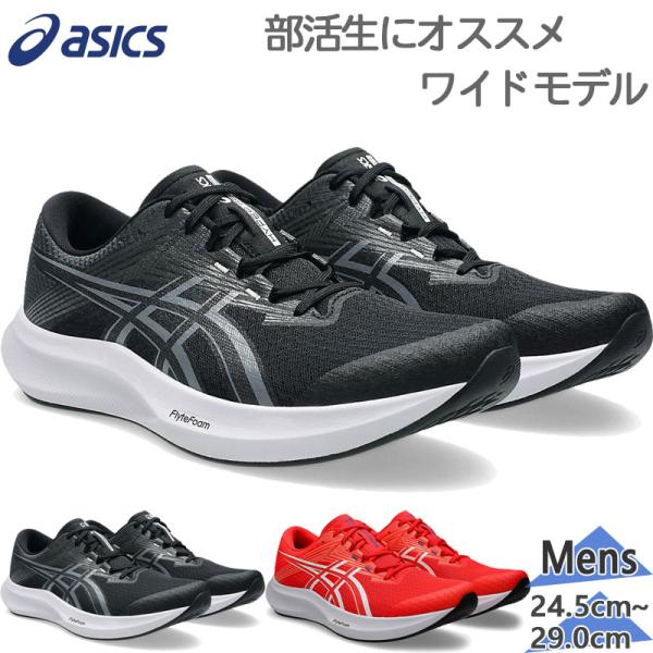 幅広　ワイド アシックス メンズ HYPER SPEED 5 WIDE ハイパースピード スニーカー 靴 シューズ ランニング ジョギング トレーニング 部活 1011C082