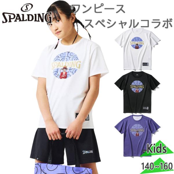 サッカーウェア　キッズ　SPALDING(150)ユニセックス　スポルディング スポルディング（SPALDING）（キッズ）バスケットボールウェア