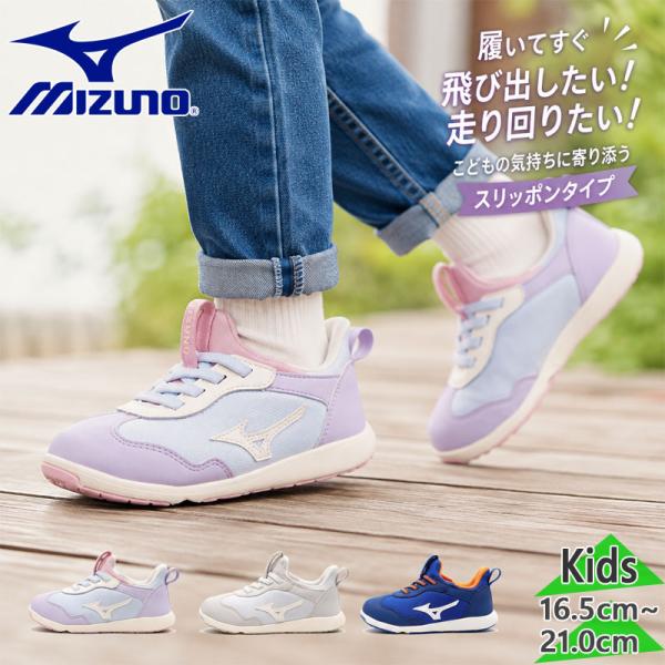 ミズノ ジュニア キッズ ミズノプレモアスリッポン2 男の子 女の子 靴 シューズ スニーカー 通園 通学 C1GD2610